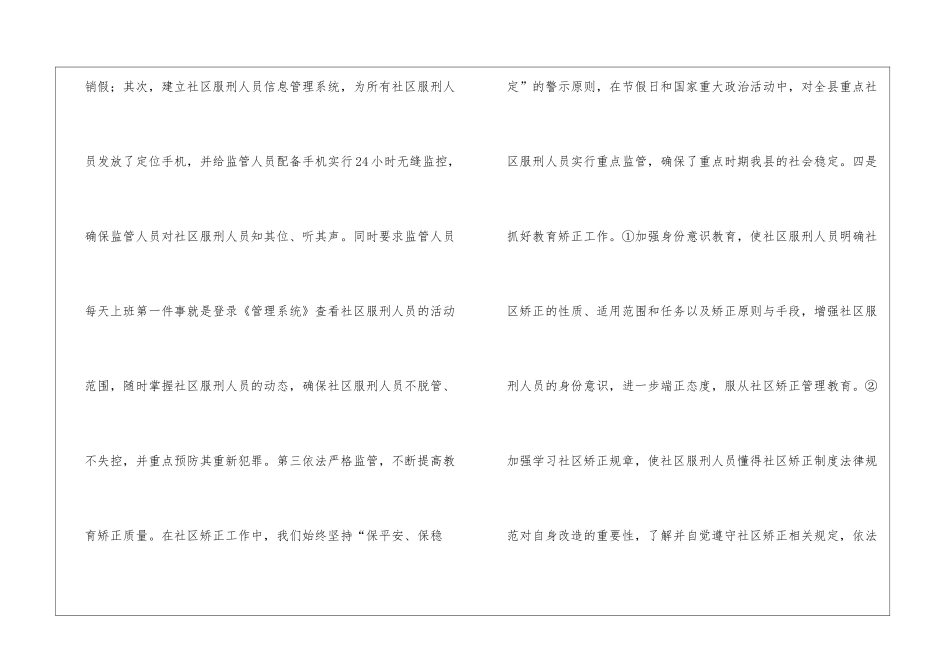 司法局2024年社区矫正中心工作总结_第3页