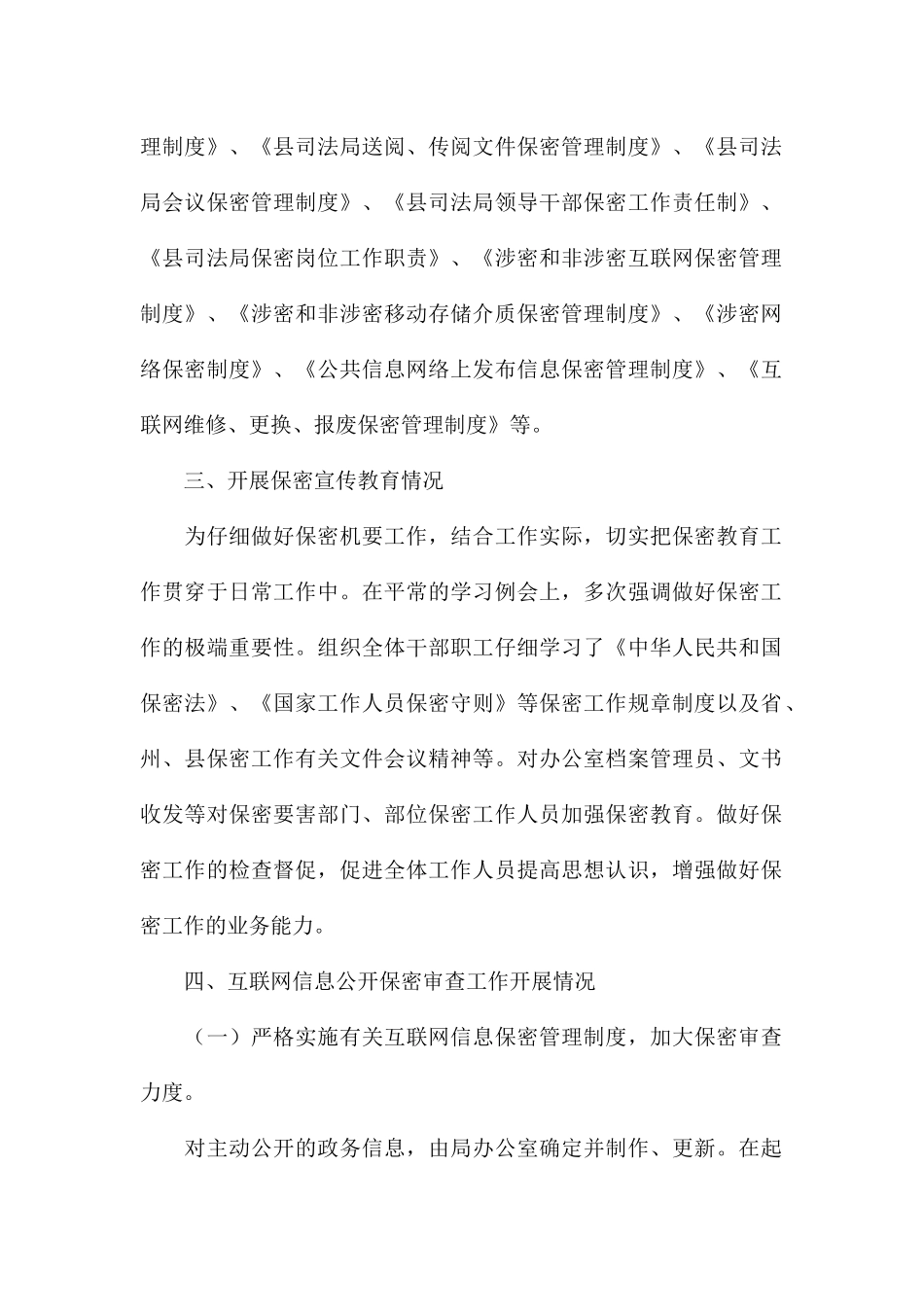 司法局2024年度网络信息安全工作自查报告_第2页