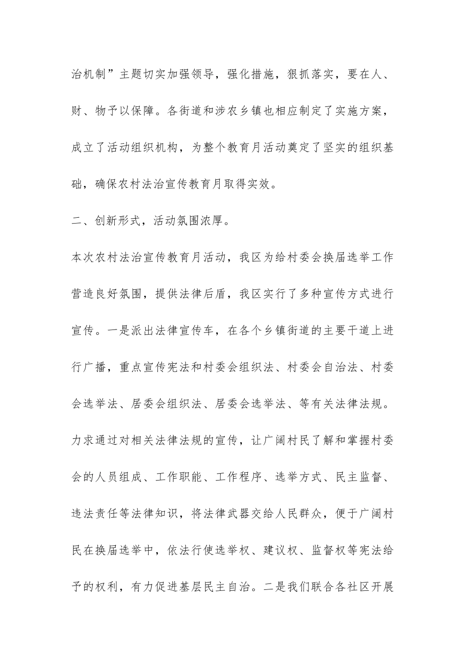 司法局2024年农村法治宣传教育月活动总结-_第2页