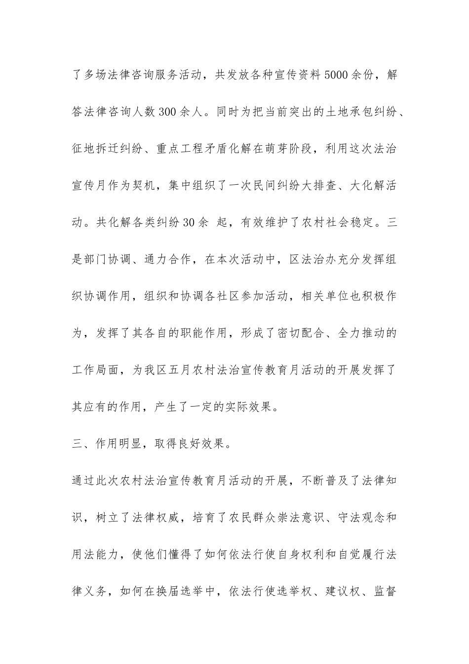 司法局2024年农村法治宣传教育月活动总结-_第3页