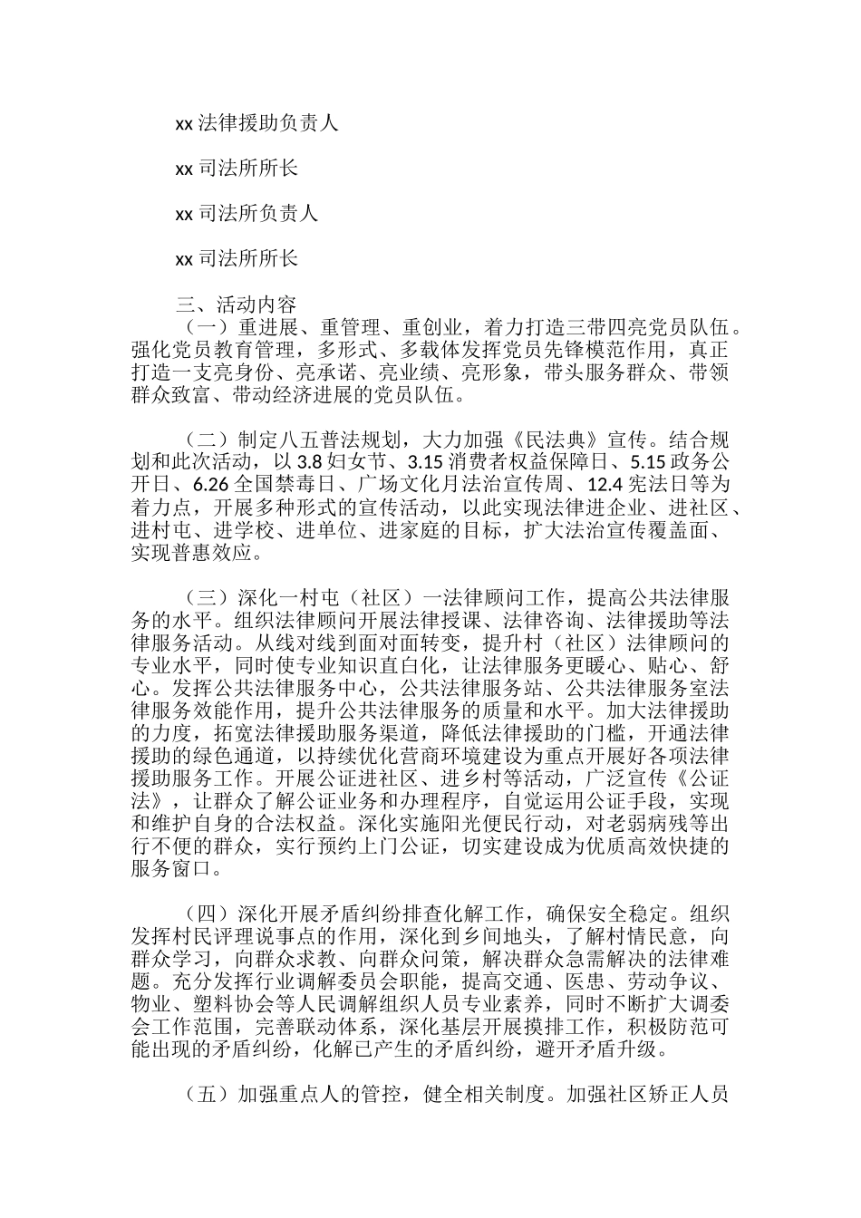 司法局“我为群众办实事”具体活动方案-_第2页