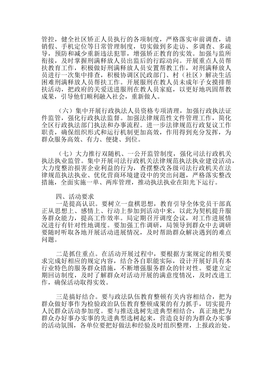 司法局“我为群众办实事”具体活动方案-_第3页