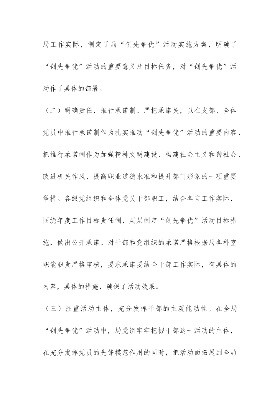 司法局“创先争优”活动总结-_第2页