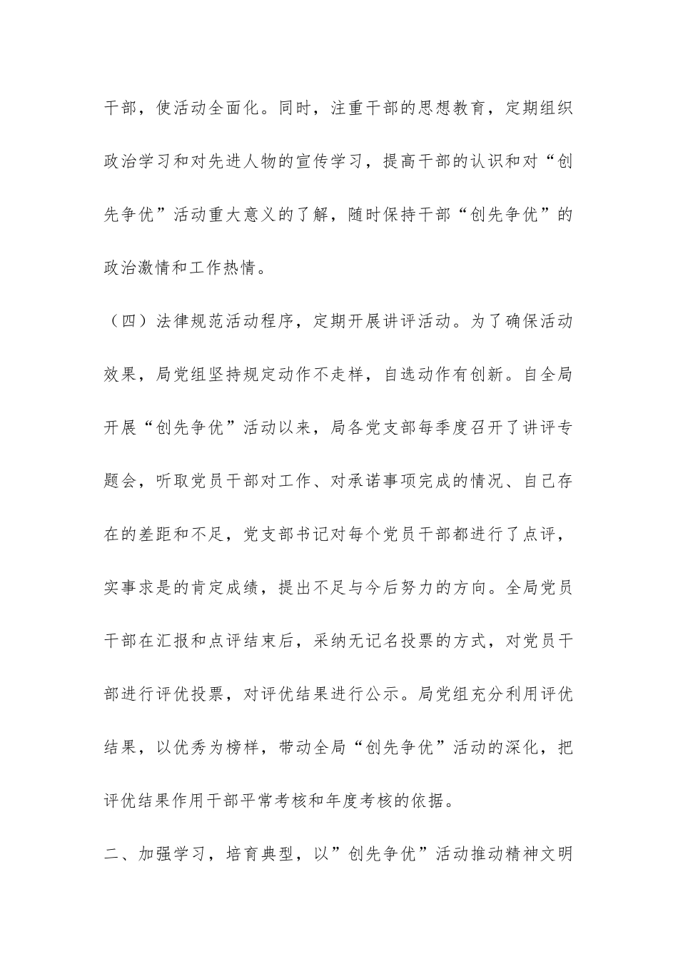 司法局“创先争优”活动总结-_第3页