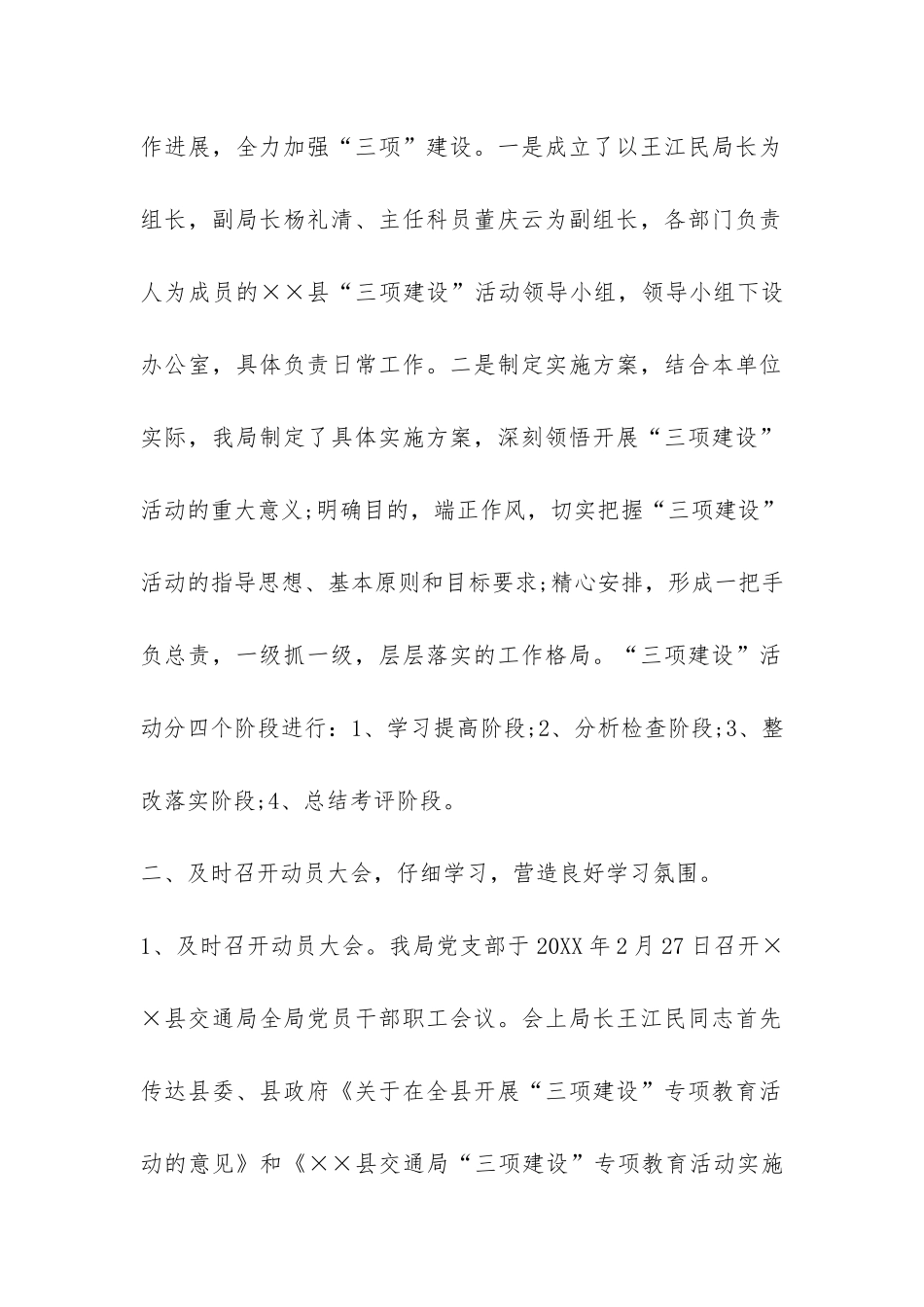 司法局2024年年终工作总结-_第2页