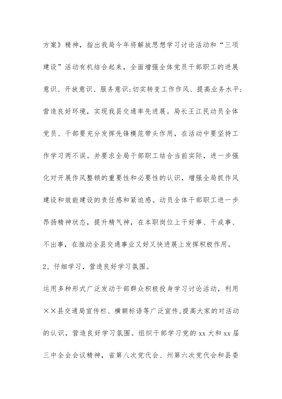 司法局2024年年终工作总结-_第3页