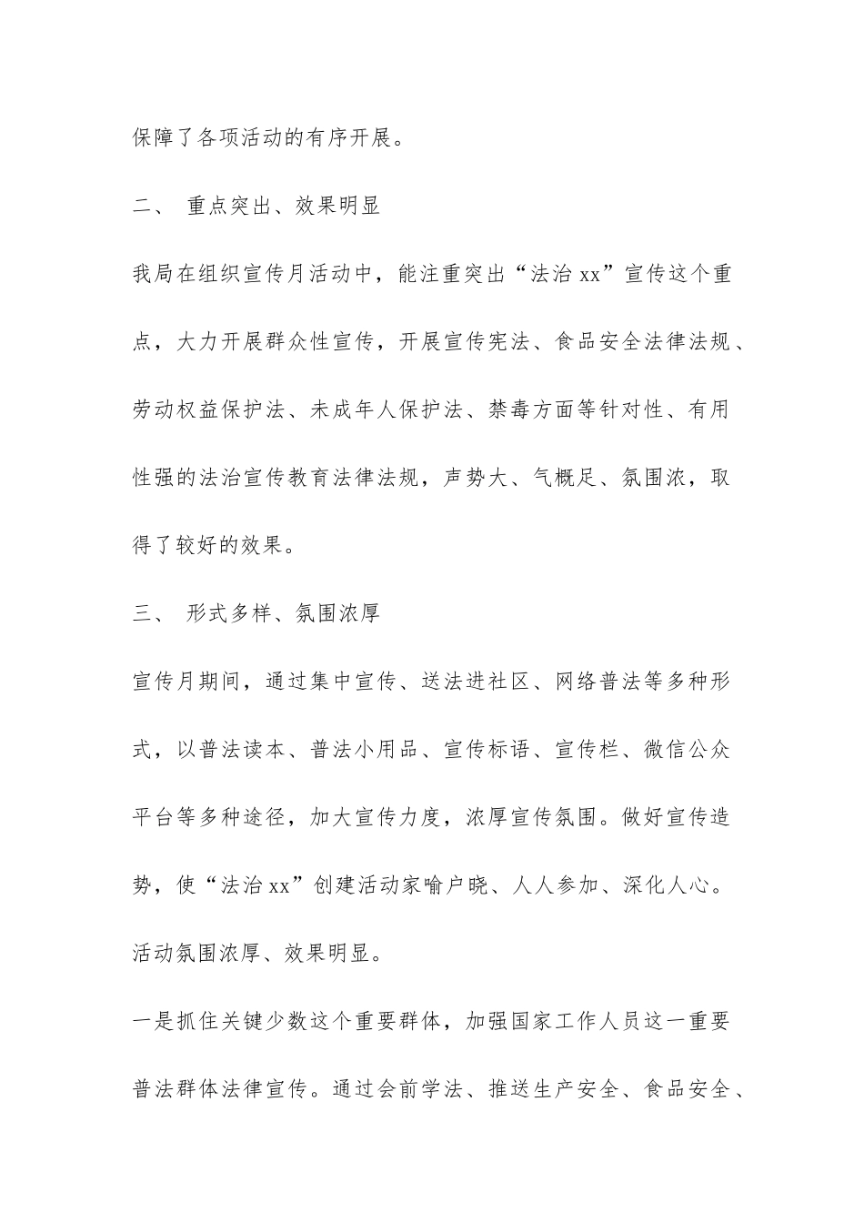 司法局三月法治宣传月活动总结-_第2页