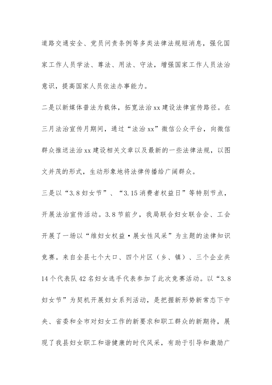 司法局三月法治宣传月活动总结-_第3页