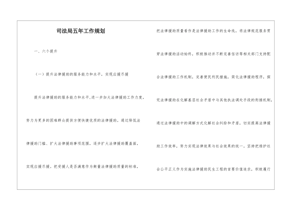 司法局五年工作规划_第1页