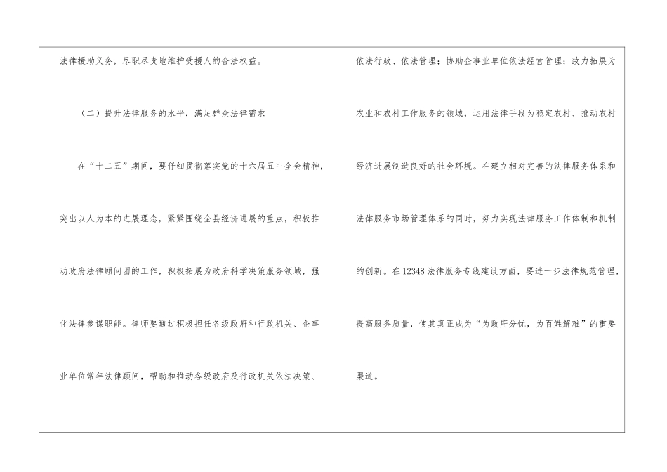 司法局五年工作规划_第2页