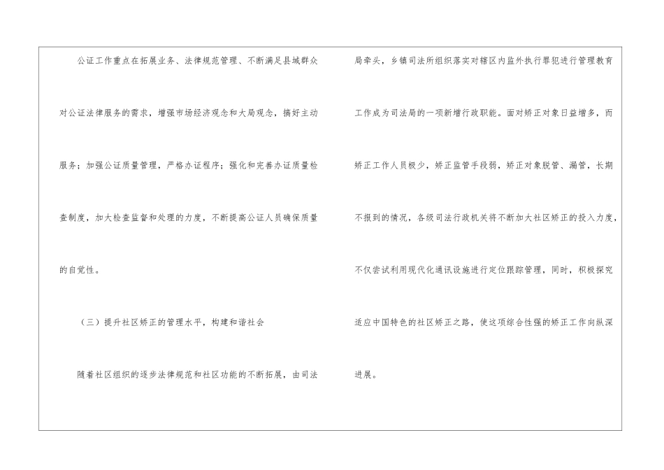 司法局五年工作规划_第3页