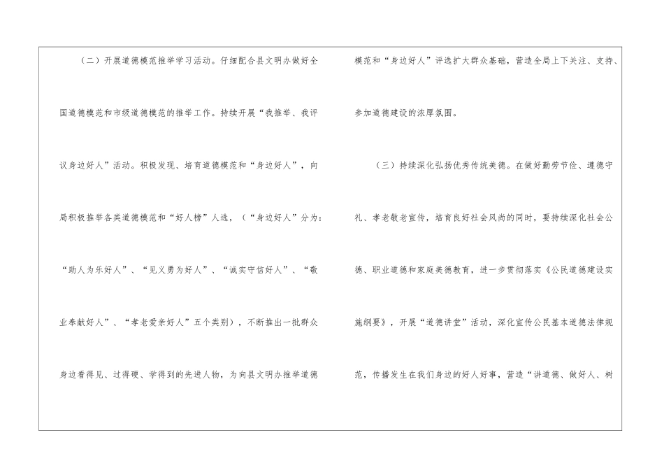 司法局2024年精神文明建设工作计划_第2页
