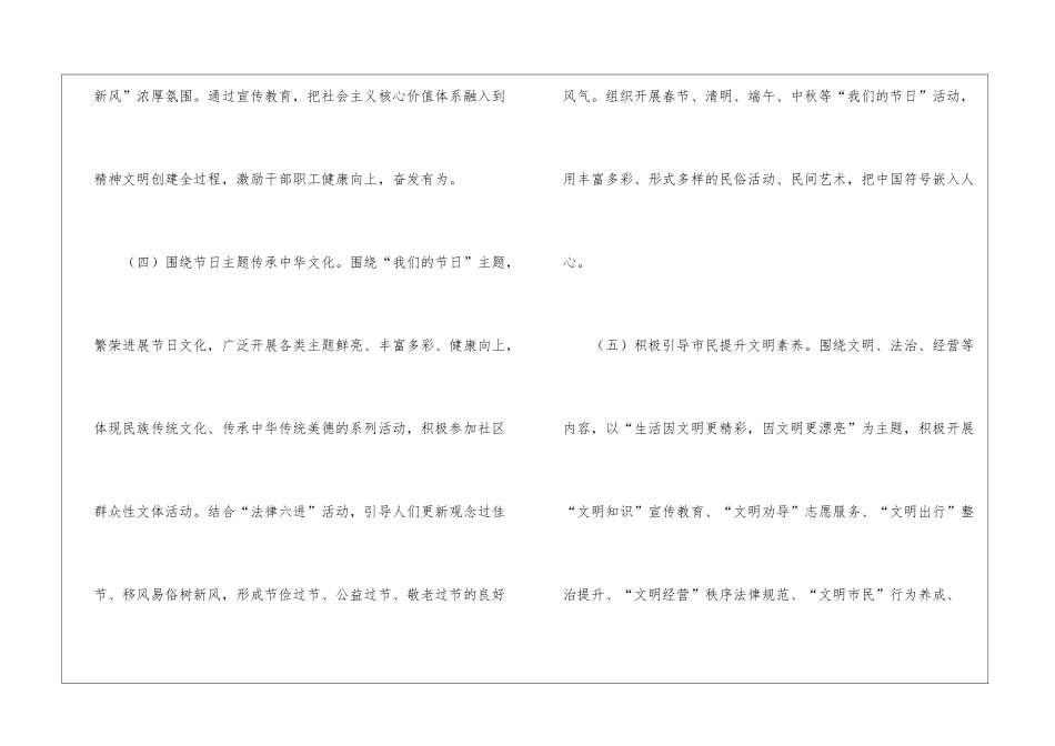 司法局2024年精神文明建设工作计划_第3页