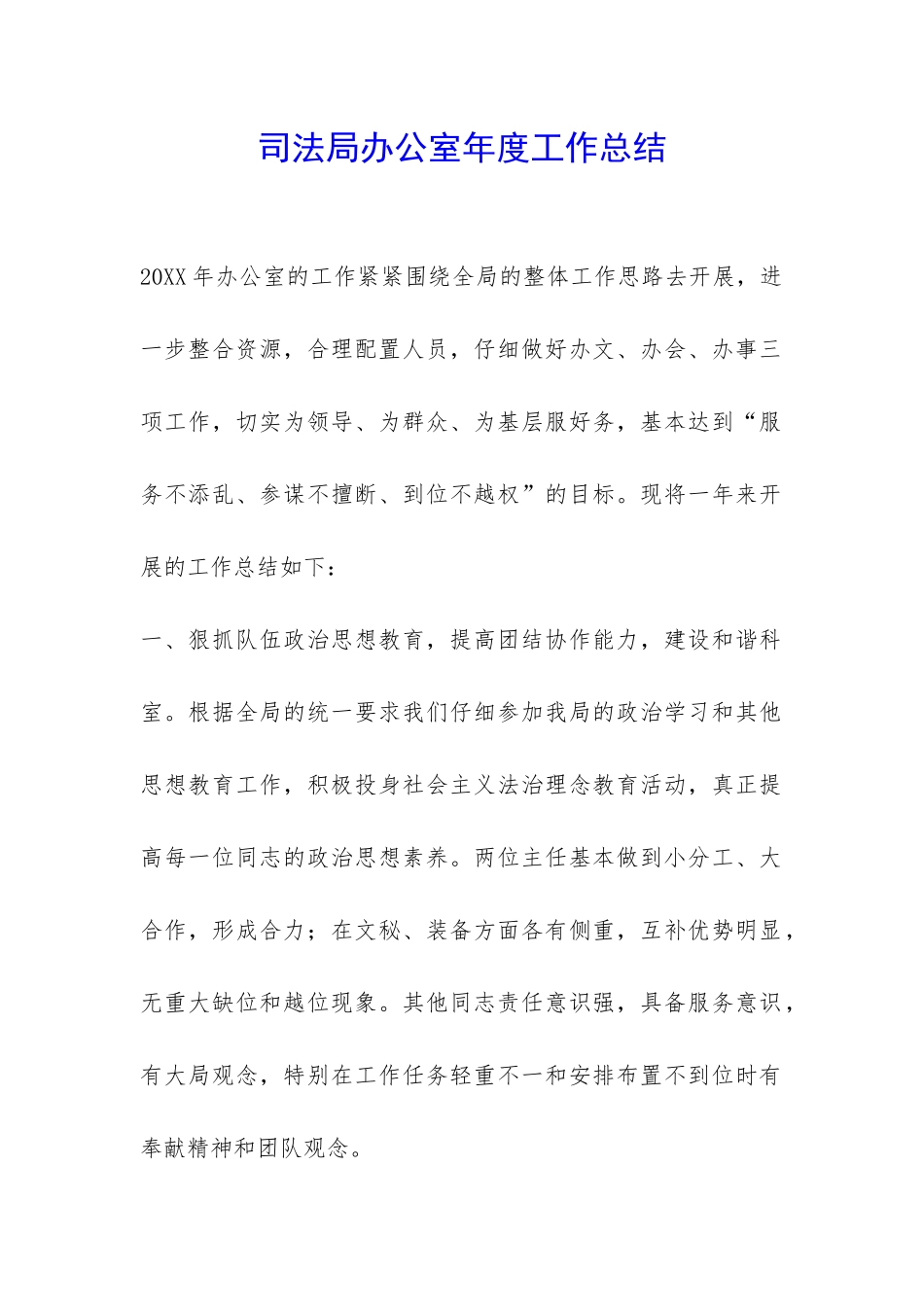 司法局办公室年度工作总结-_第1页
