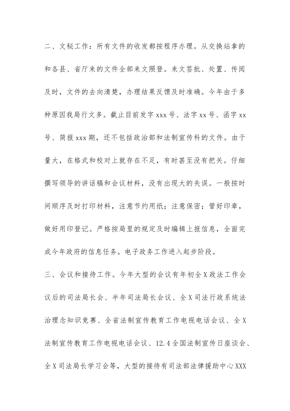 司法局办公室年度工作总结-_第2页