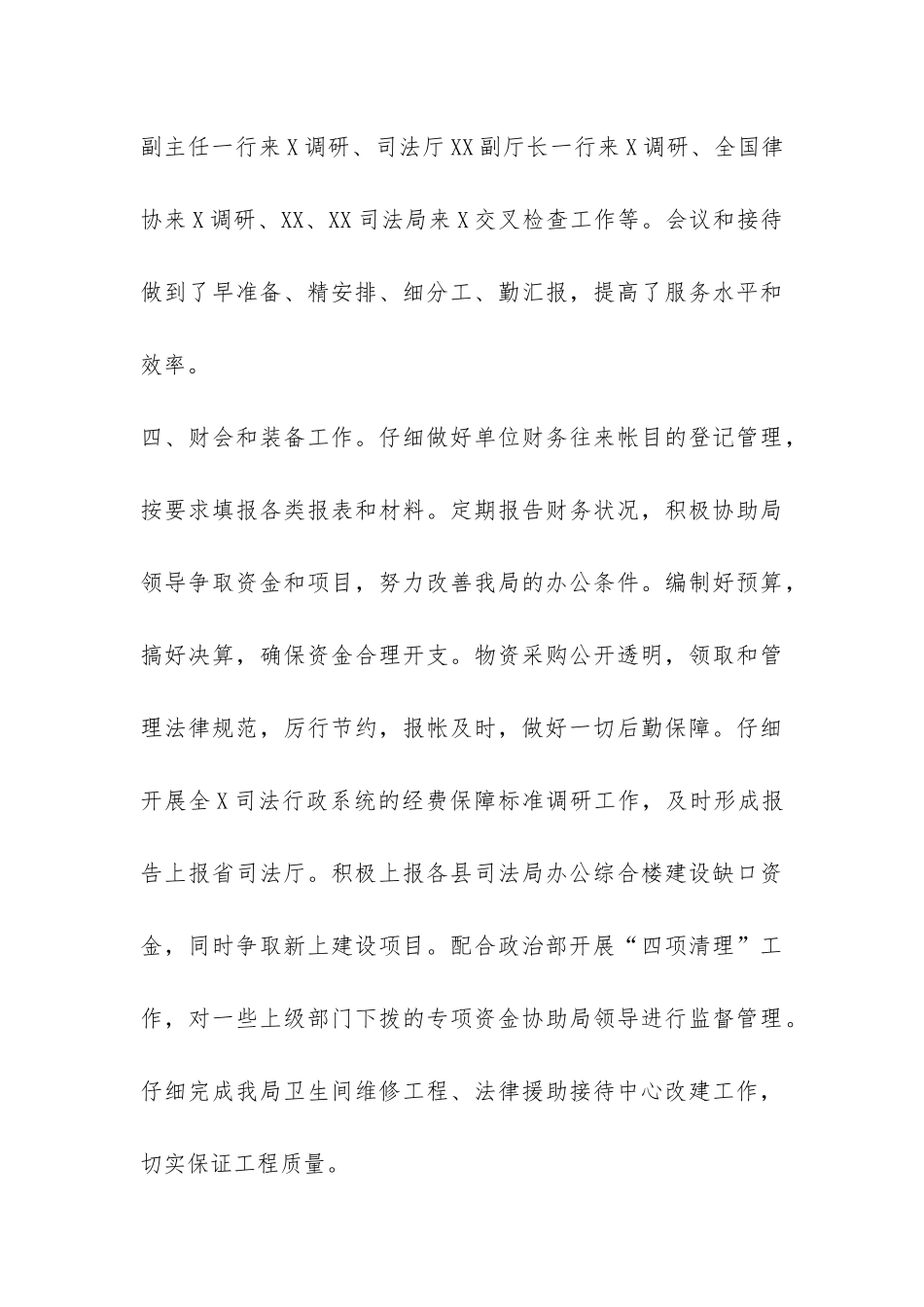 司法局办公室年度工作总结-_第3页