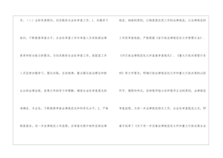 司法局合法性审查股年度工作总结_第2页