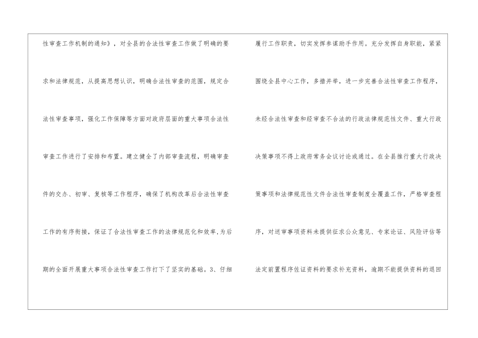 司法局合法性审查股年度工作总结_第3页