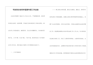 司法局合法性审查股年度工作总结