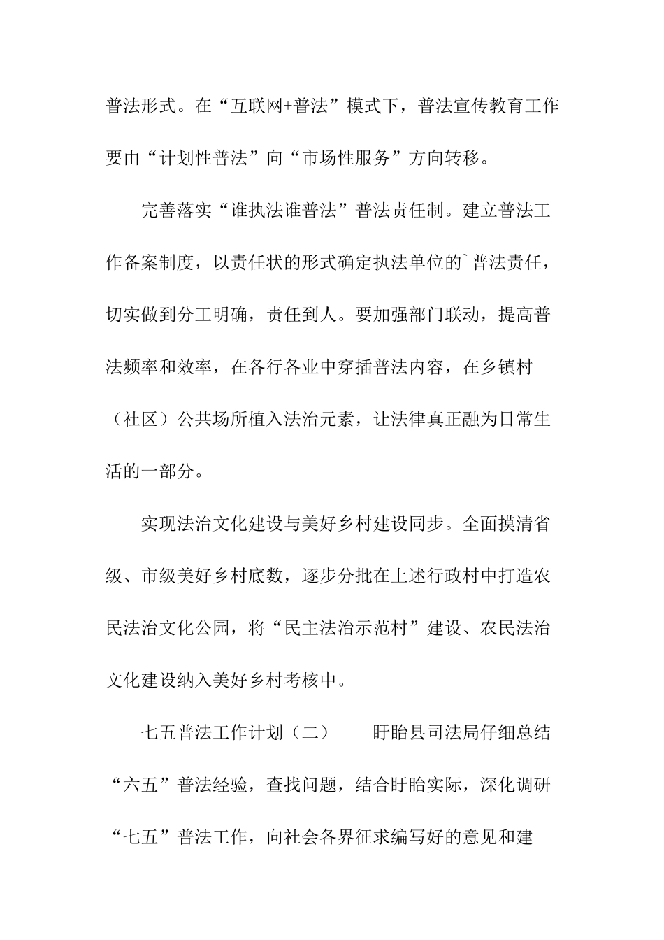 司法局七五普法工作计划_第2页