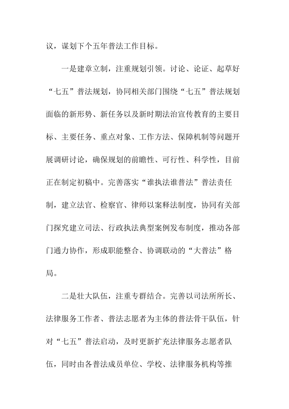 司法局七五普法工作计划_第3页