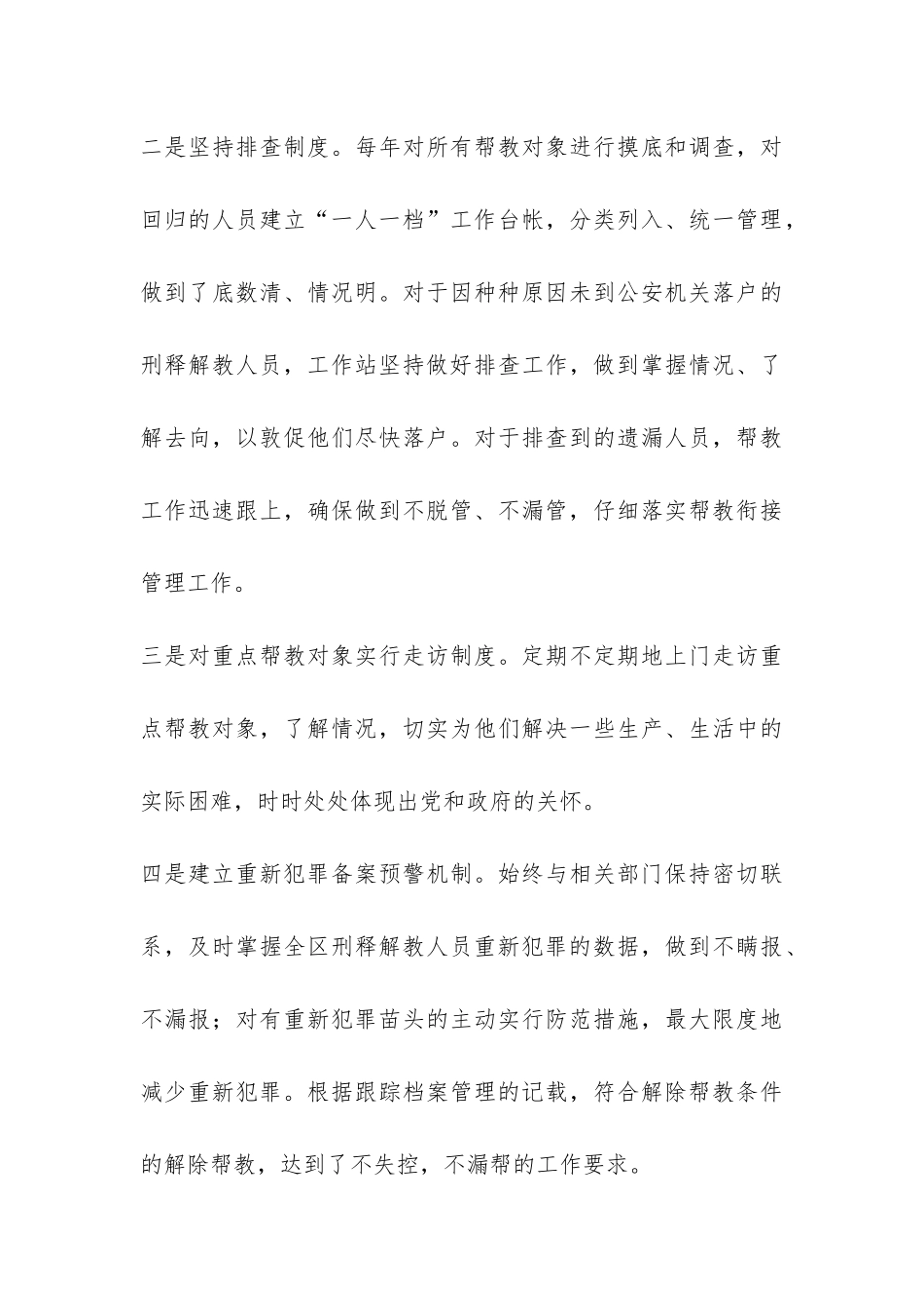 司法局刑释解教人员安置帮教工作总结-_第3页