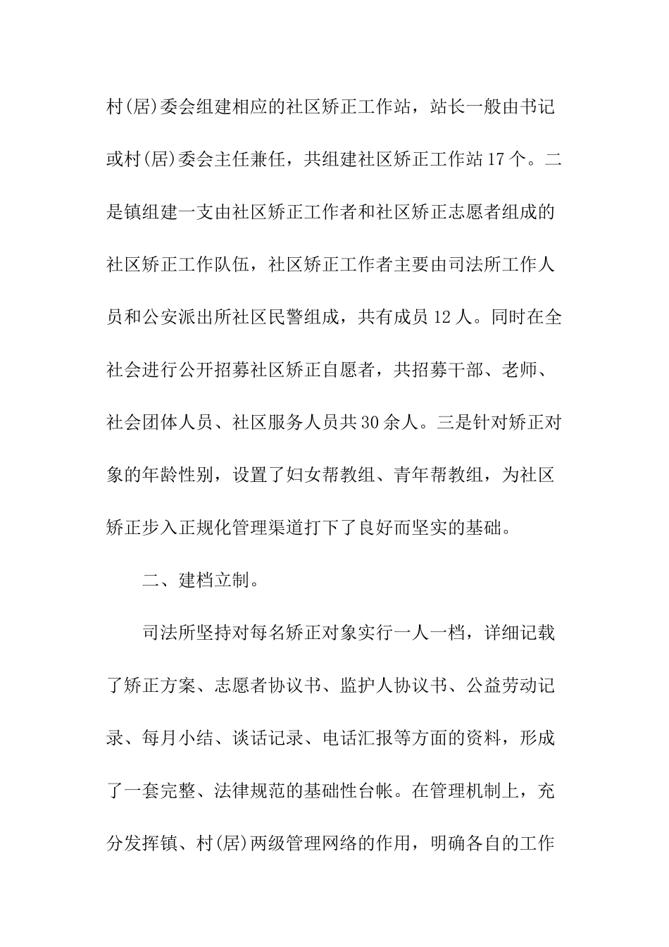 司法局实践报告_第2页