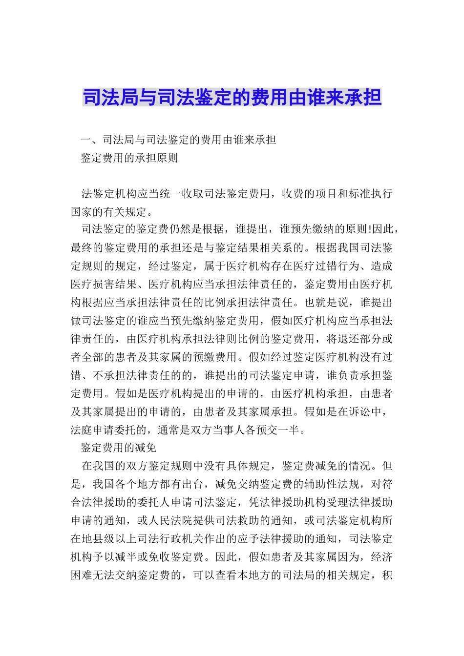 司法局与司法鉴定的费用由谁来承担_第1页