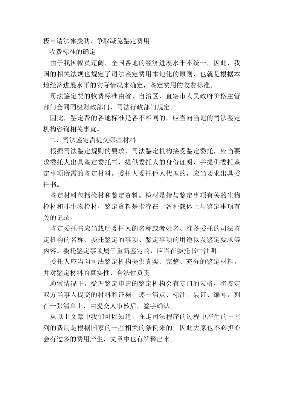 司法局与司法鉴定的费用由谁来承担_第2页