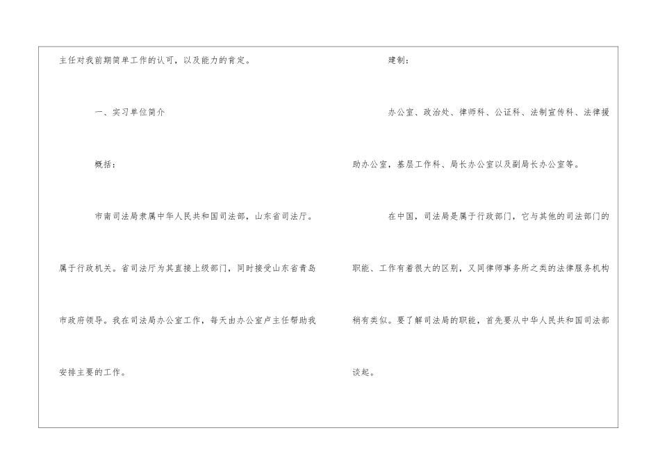司法局工作实习报告_第2页