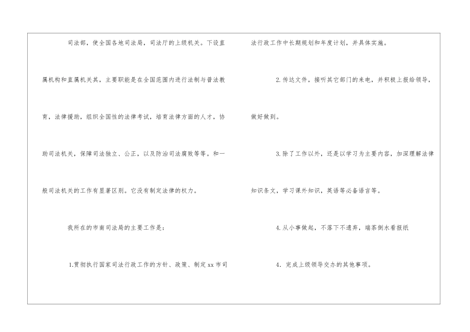 司法局工作实习报告_第3页