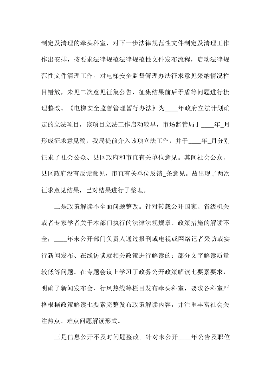 司法局政务公开工作存在问题整改情况报告_第2页