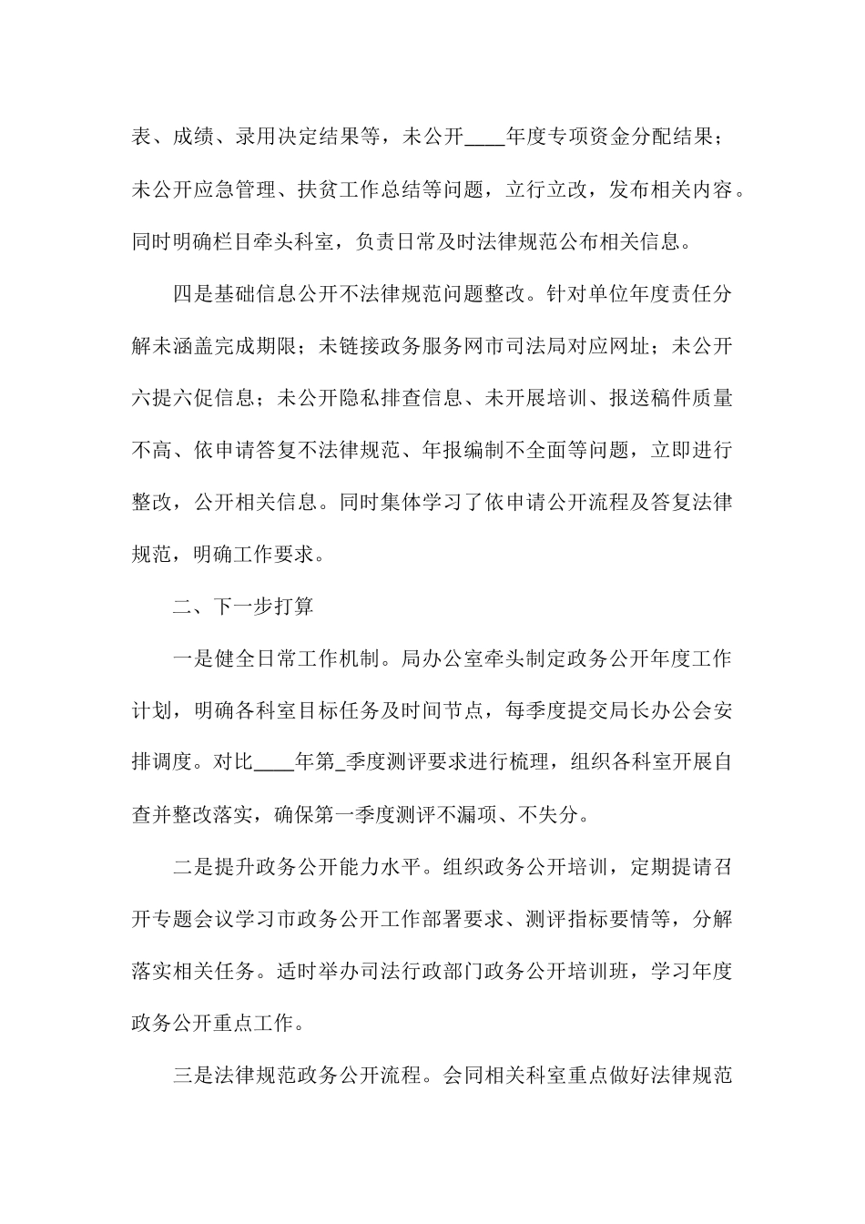 司法局政务公开工作存在问题整改情况报告_第3页