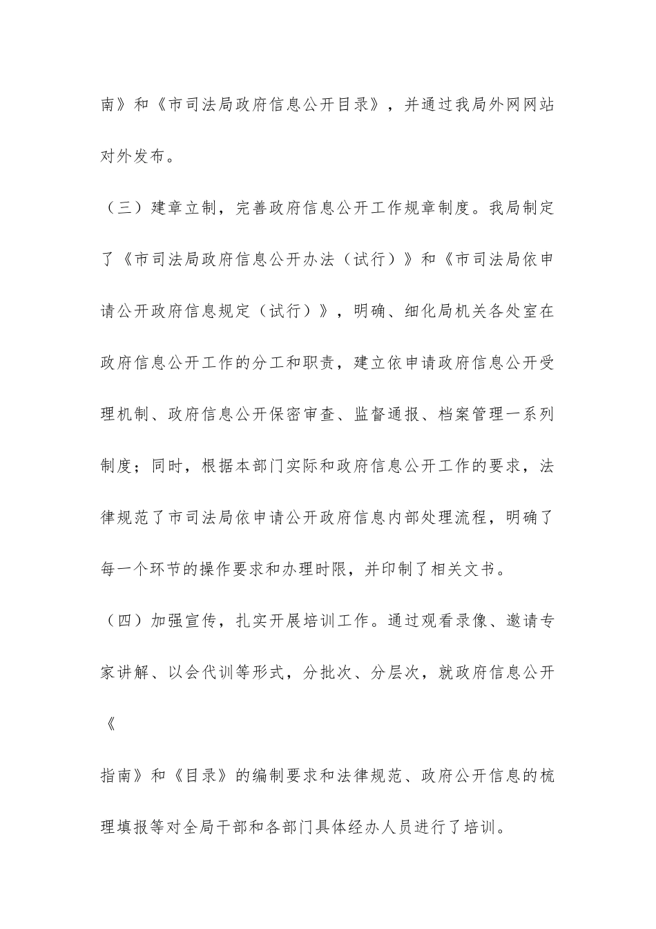 司法局政府信息公开工作报告-_第3页