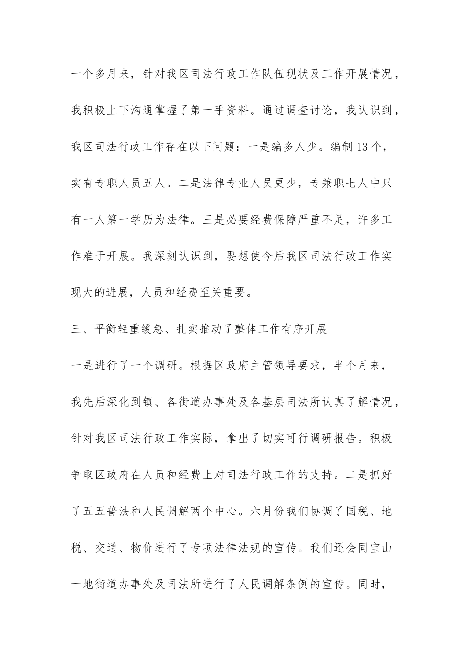 司法局局长履职情况报告-_第2页