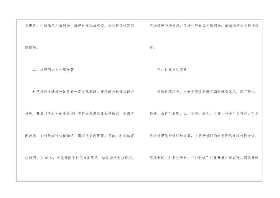 司法局法治扶贫交流材料_第2页