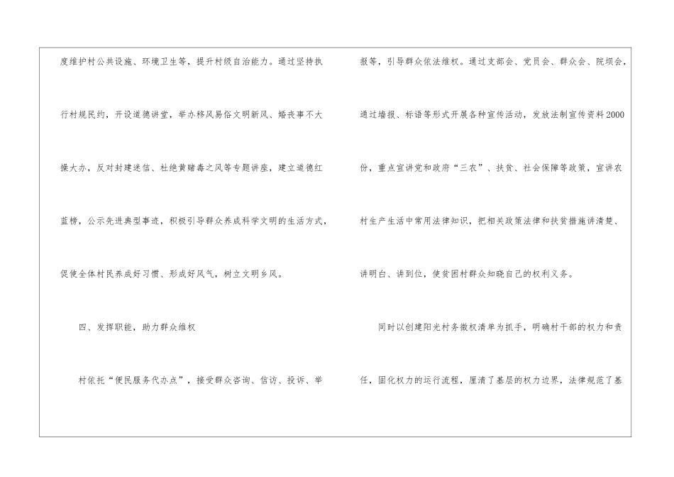 司法局法治扶贫交流材料_第3页