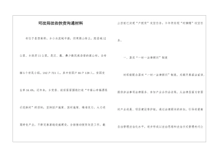 司法局法治扶贫交流材料