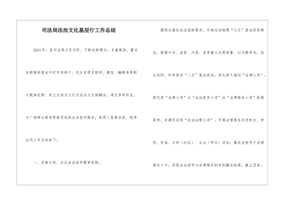 司法局法治文化基层行工作总结_第1页