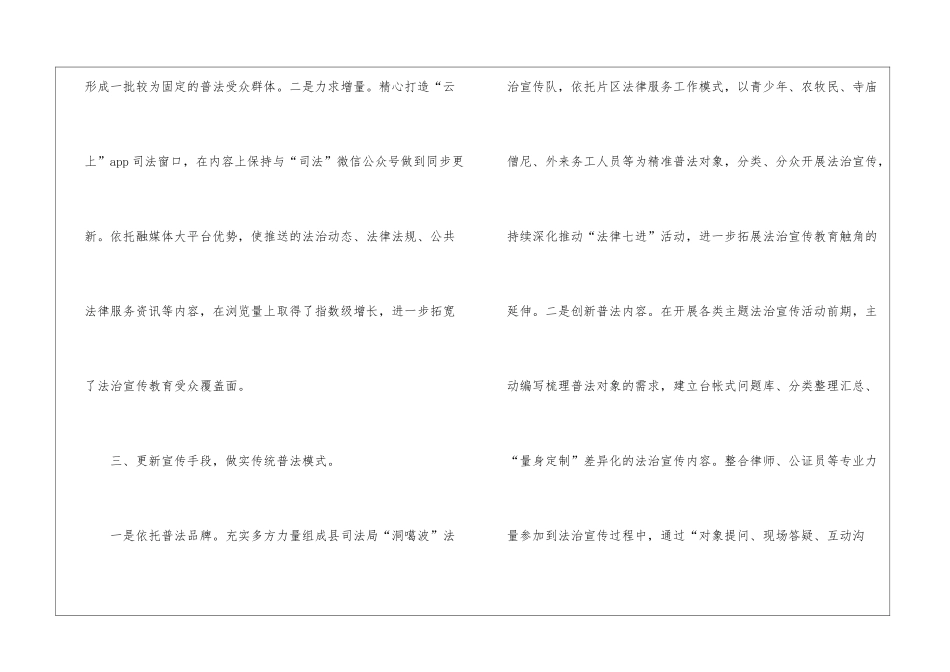 司法局法治文化基层行工作总结_第3页
