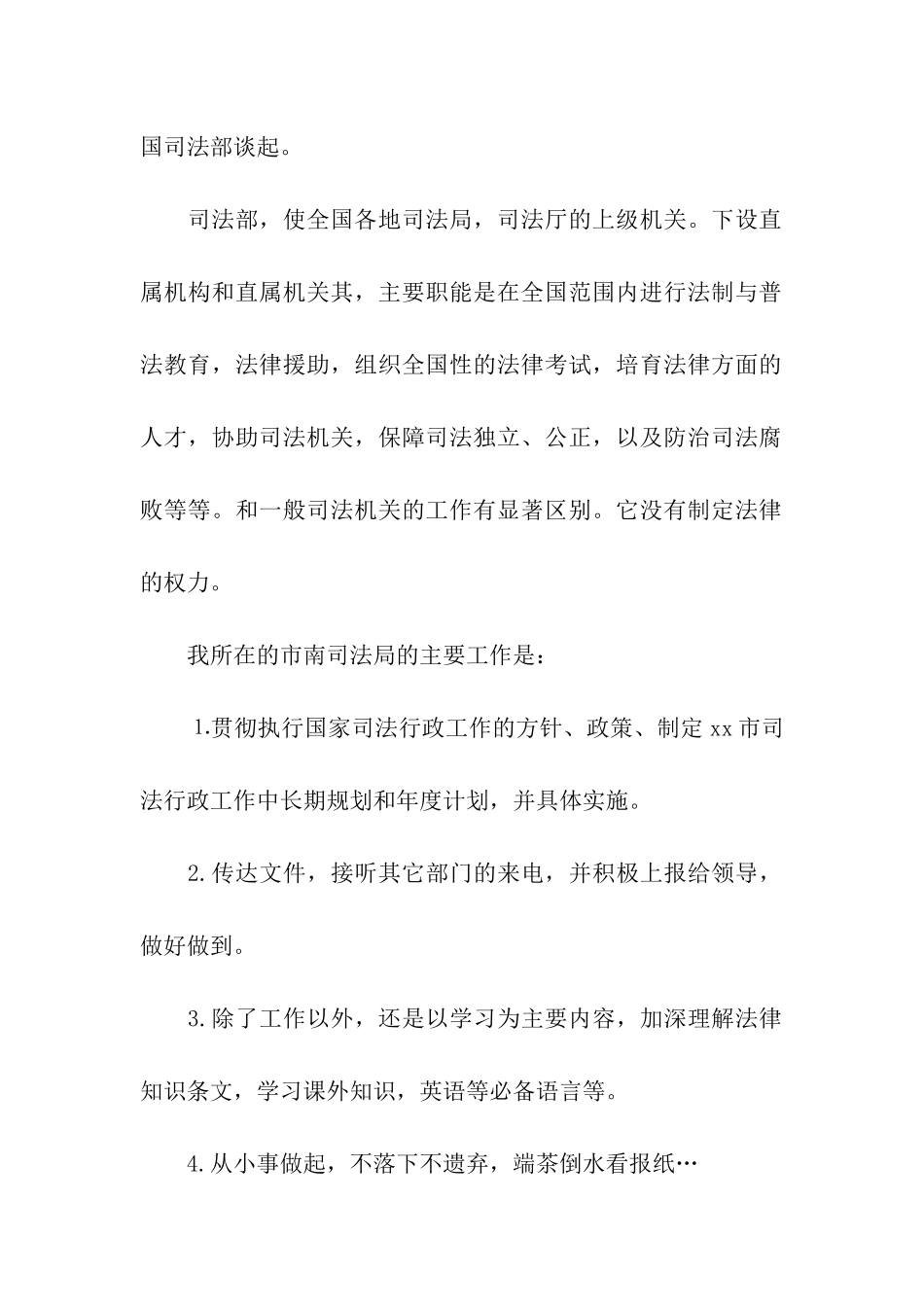 司法局的实习报告汇总5篇_第2页