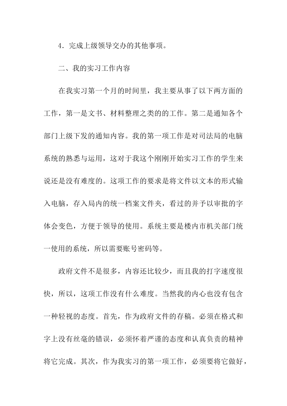 司法局的实习报告汇总5篇_第3页