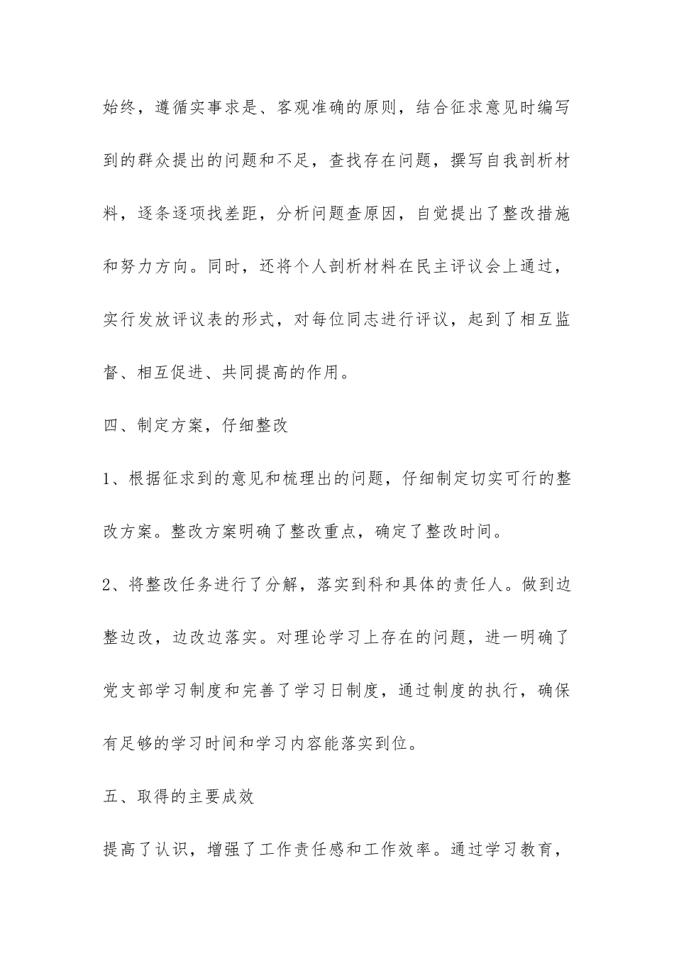 司法局年终工作总结-_第3页