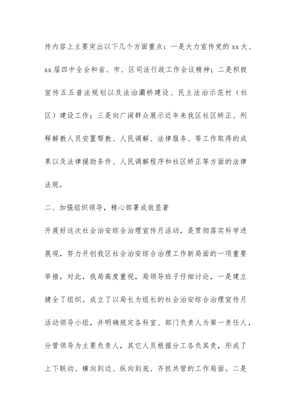 司法局社会治安综合治理宣传月活动总结-_第2页