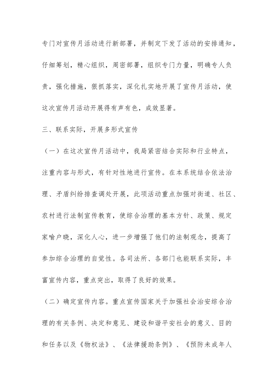 司法局社会治安综合治理宣传月活动总结-_第3页