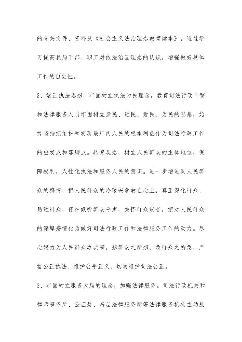 司法局法制工作总结-_第2页