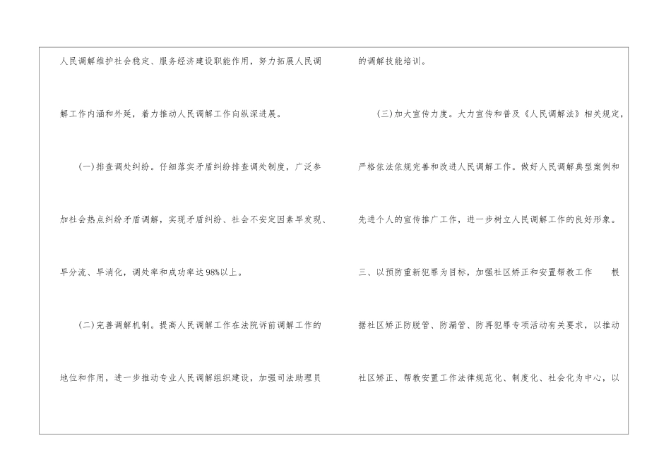 司法局长表态发言材料_第3页