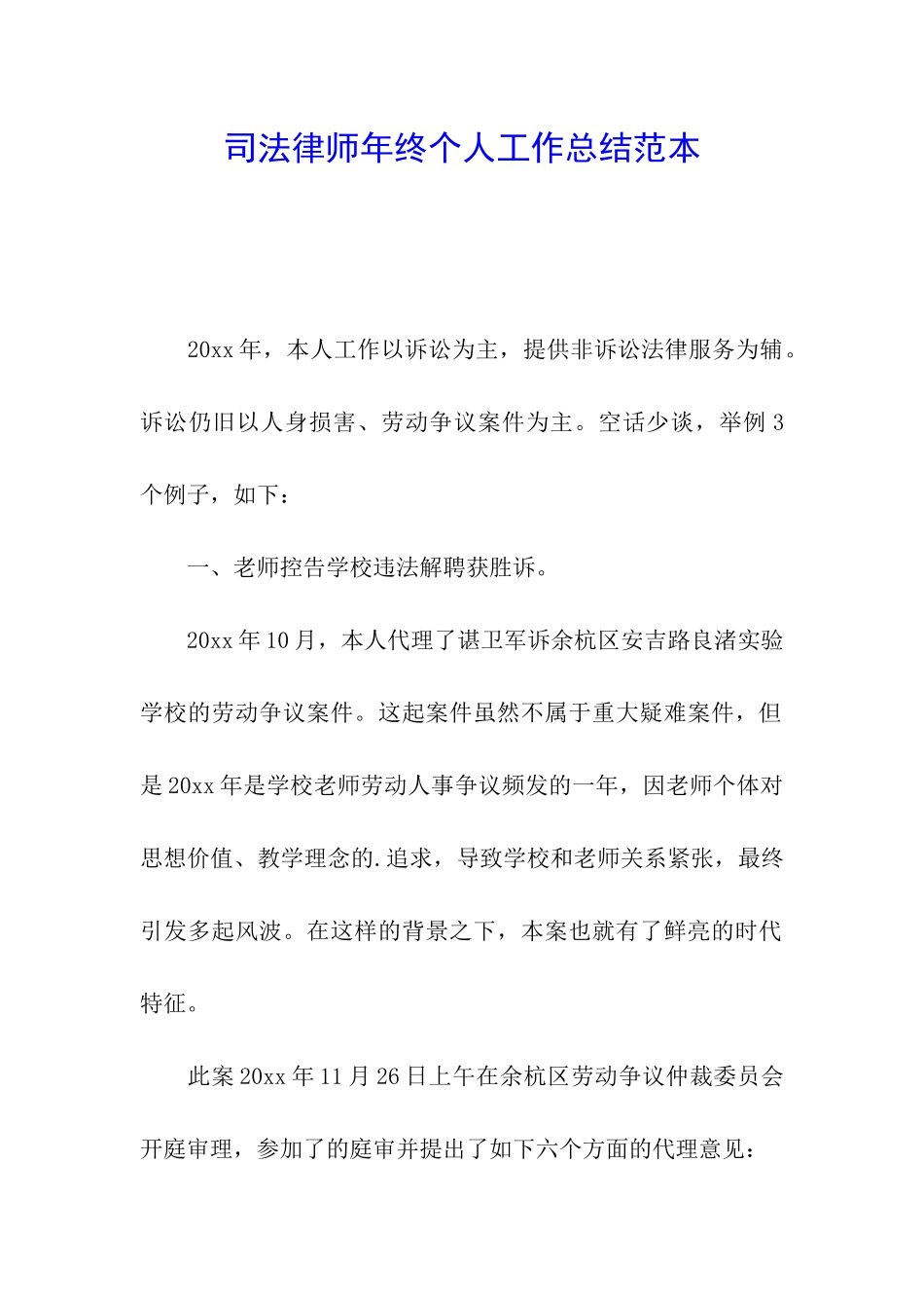 司法律师年终个人工作总结范本_第1页