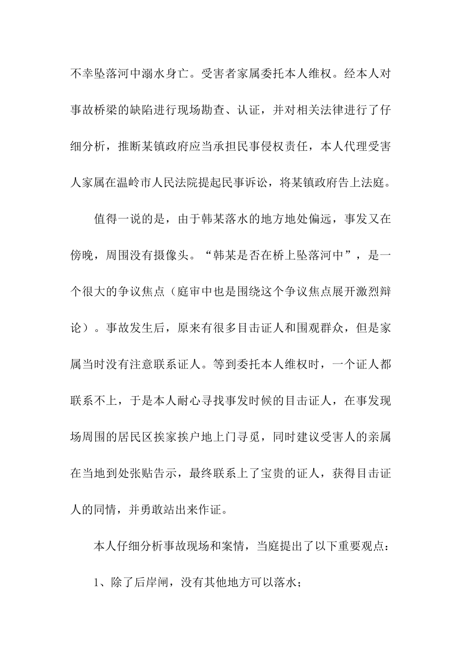 司法律师年终个人工作总结范本_第3页