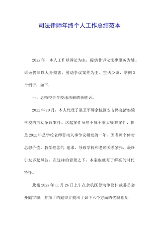 司法律师年终个人工作总结范本